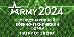 АРМИЯ-2024